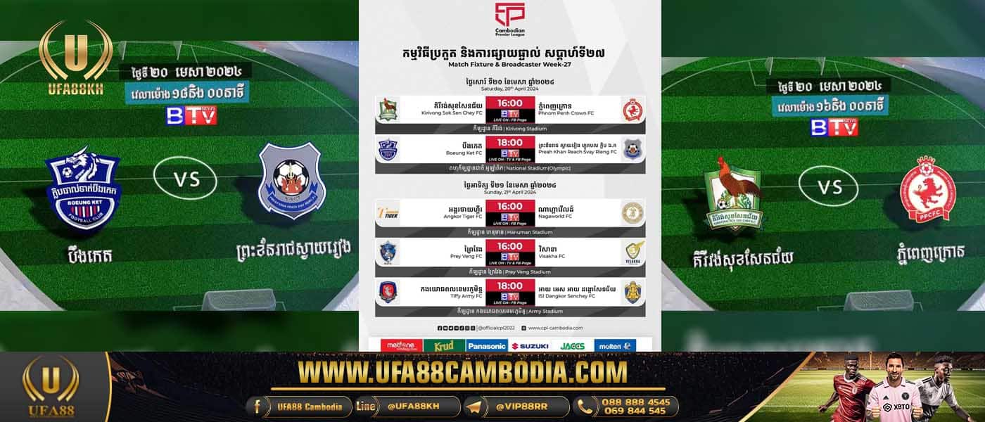 Cambodia Premier League